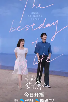 遇见你的那天封面图