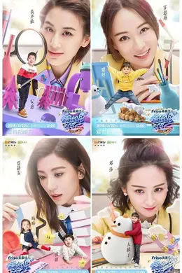 妈妈是超人第三季封面图