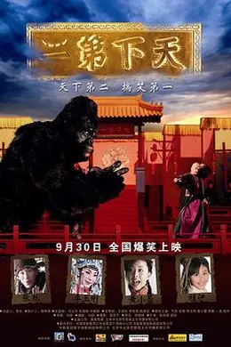 天下第二封面图