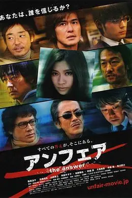 非关正义2：真相封面图