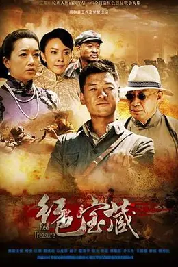 红色宝藏封面图