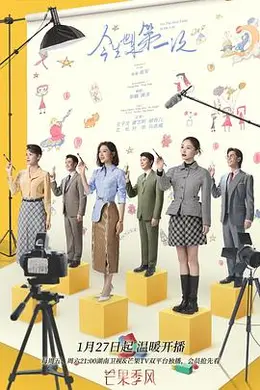 今生也是第一次封面图