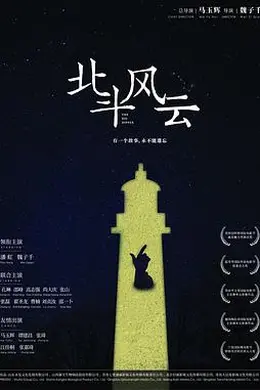 北斗风云封面图