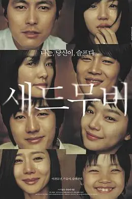 悲伤电影封面图