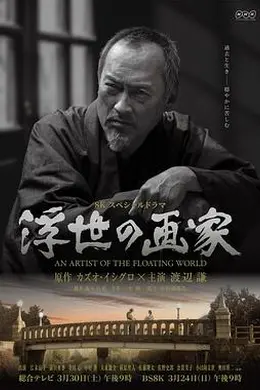 浮世画家封面图
