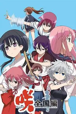 天才麻将少女全国篇封面图