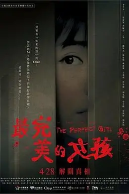 最完美的女孩封面图