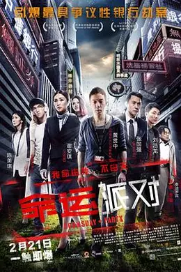 命运派对封面图