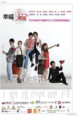 幸福三颗星封面图