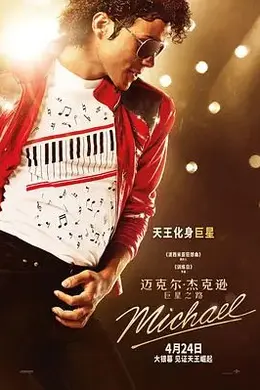 迈克尔杰克逊：巨星之路封面图