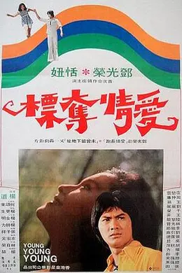 爱情夺标封面图