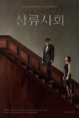 上流社会封面图