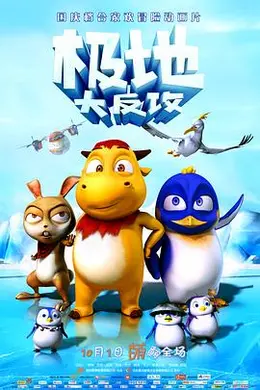 极地大反攻封面图