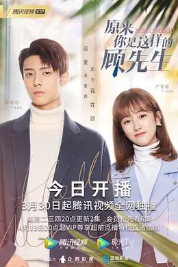 原来你是这样的顾先生封面图