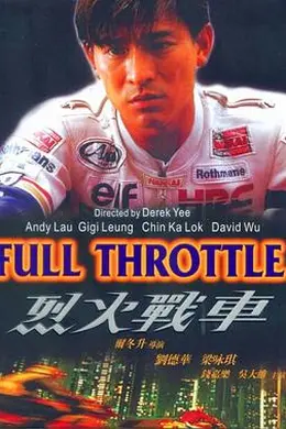 烈火战车粤语封面图