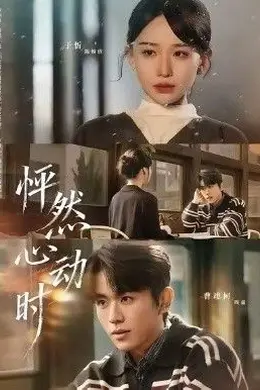 怦然心动时封面图
