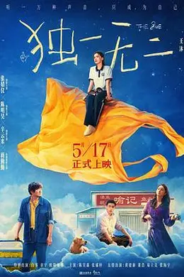 独一无二封面图