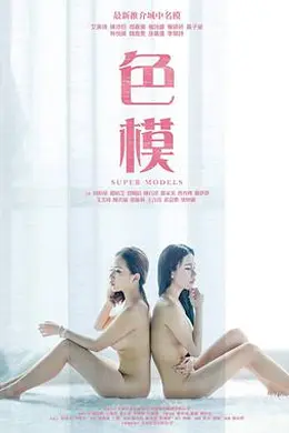 星探 色模封面图