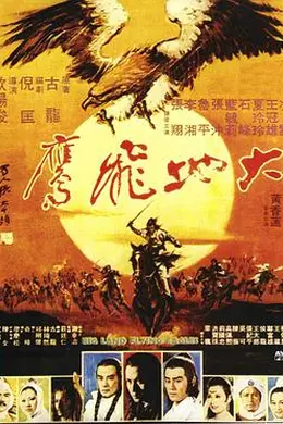 大地飞鹰封面图