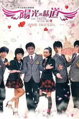 阳光的味道封面图