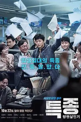 独家报道：良辰杀人记封面图