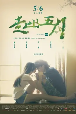 走出五月封面图