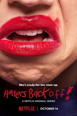 喷子滚粗第一季封面图