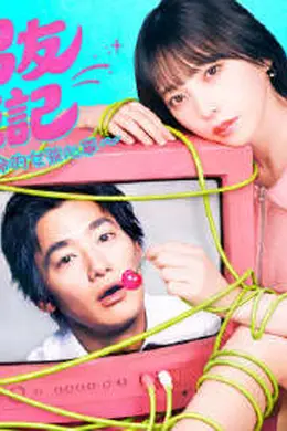 宠我男友养成记～从炮友变本命的女孩心事封面图