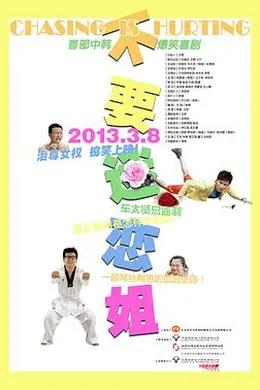 不要迷恋姐封面图