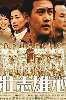 壮志雄心 下封面图