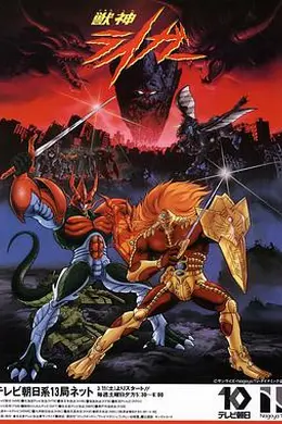 兽神莱卡海报图片