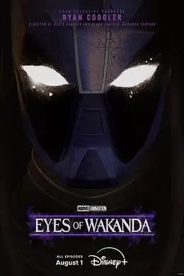 瓦坎达之眼封面图