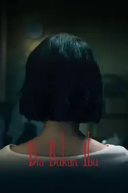 她不是我妈妈海报图片