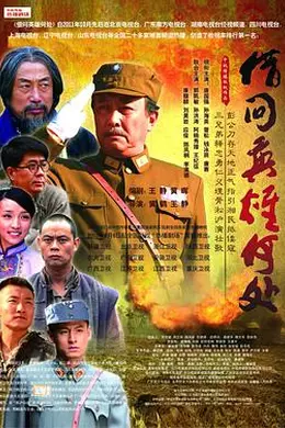 借问英雄何处封面图