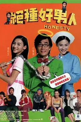 绝种好男人封面图