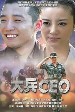 大兵CEO封面图