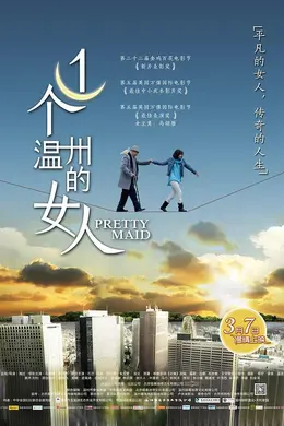 一个温州的女人封面图