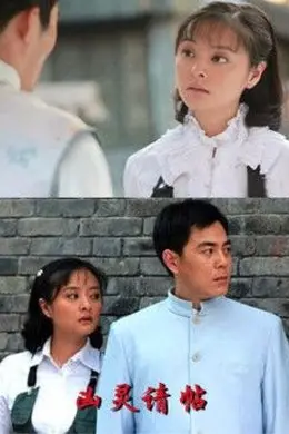 凶灵请帖封面图