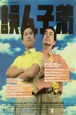 误人子弟封面图