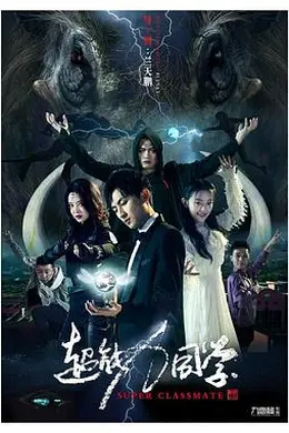 超能力同学封面图