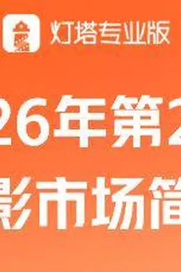 第21周票房4.70亿，《给阿嬷的情书》连续3周票房贡献超7成！封面图