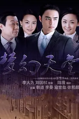 梦幻天堂封面图