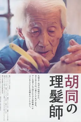 剃头匠封面图