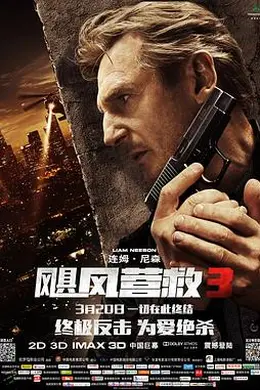 飓风营救3封面图