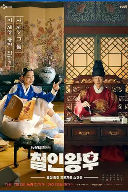 哲仁王后封面图