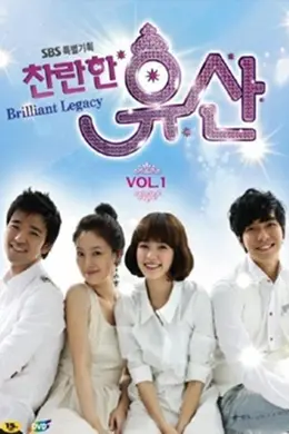 灿烂的遗产封面图