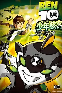 变身侠阿奔第四季海报图片