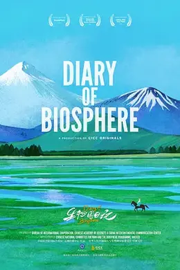 生物圈日记英语封面图