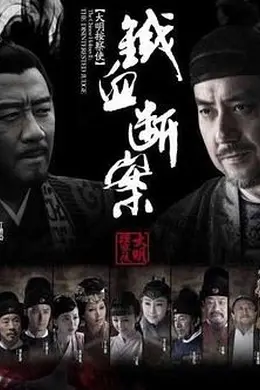 大明按察使后传封面图