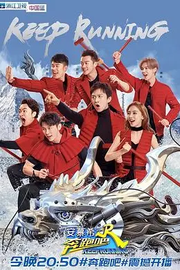 奔跑吧第二季封面图